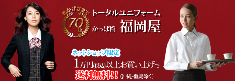 かっぱ橋 福岡屋 ネットショップ