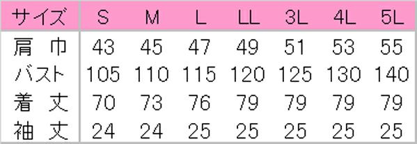 男性衿付き白衣　半袖　サイズ表