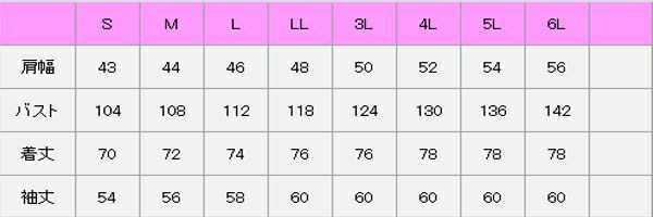 コックコート　サイズ表