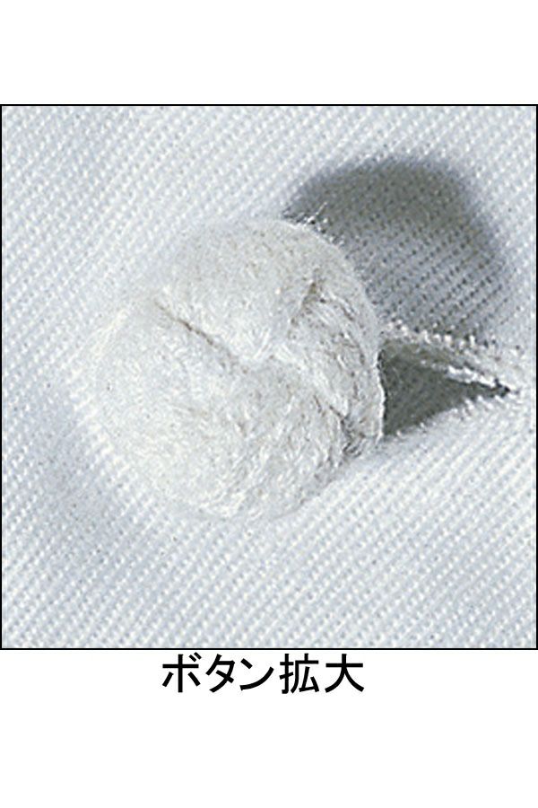 コックコート（長袖）　組み紐ボタン