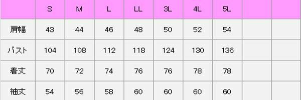 コックコート（長袖）　サイズ表