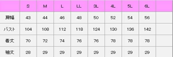 ノーアイロンコックコート半袖　サイズ表