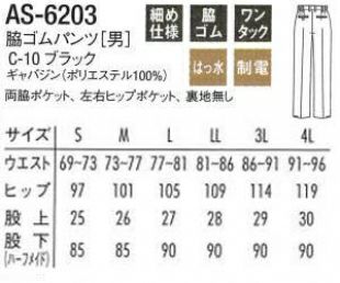 ゴムパンツ［男性］　サイズ表