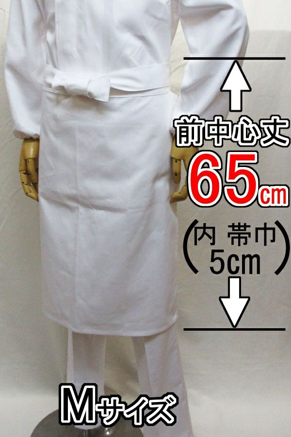 厨房用前掛け　綿100％　前中心丈65ｃｍ