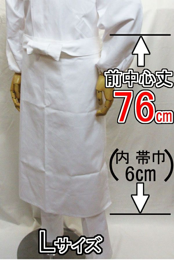厨房用前掛け　綿100％　前中心丈76ｃｍ