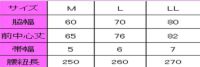 綿ポリ　厨房前掛け　サイズ表