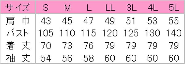 男性衿付き白衣　長袖　サイズ表