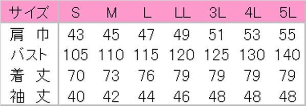 男性白衣　七分袖　サイズ表