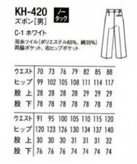 男性調理用パンツ　サイズ表