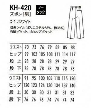 男性調理用パンツ　サイズ表