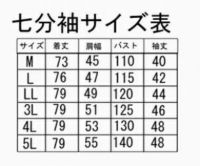 男物　衿なし白衣　七分袖　サイズ表