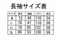 男性紺ライン白衣長袖　サイズ表