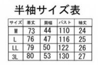 男性白衣半袖　サイズ表