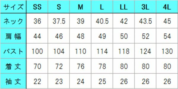 シャツ半袖男女兼用　サイズ表