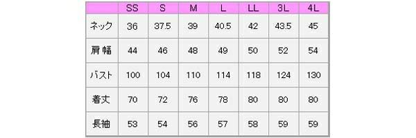 シャツ長袖　男女兼用　サイズ表