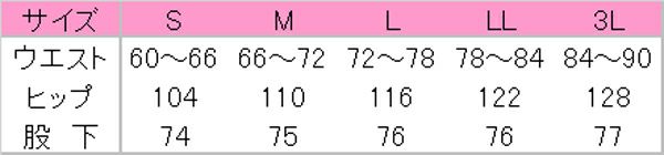 和風パンツ男女兼用　サイズ表