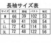 紺ライン調理白衣［女性］　サイズ表