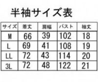 女性白衣半袖　サイズ表