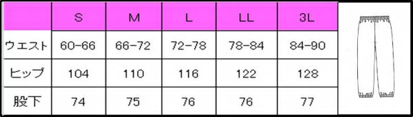 涼しい和風パンツ　男女兼用　サイズ表