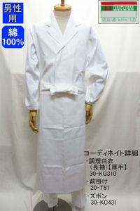 男性白衣長袖　綿１００％