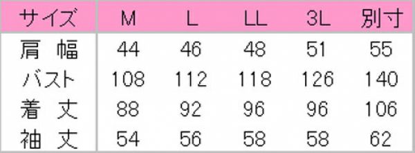 男性白衣長袖　綿１００％　サイズ表
