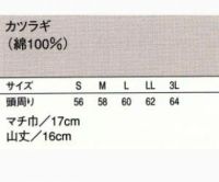 特別価格 コック帽子　サイズ表