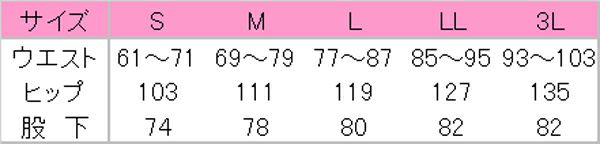 作務衣パンツ［男女兼用］　サイズ表