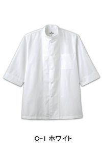 コックシャツ　C-1　ホワイト