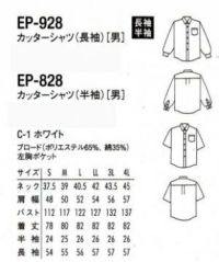 カッターシャツ（半袖）［男性］　サイズ表