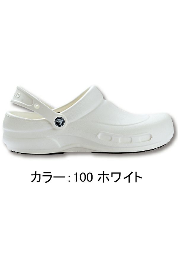 crocs bistro(クロックス ビストロ) 【正規品】* | かっぱ橋