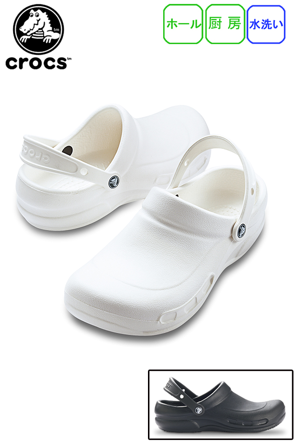crocs bistro(クロックス ビストロ) 【正規品】* | かっぱ橋 福岡屋