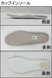 サボ（シェフメイト）　インソール