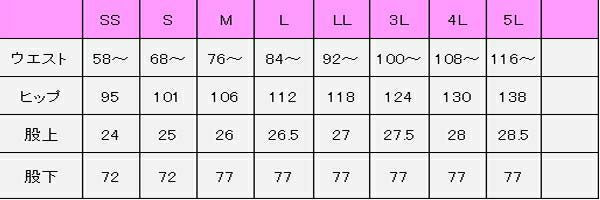 ストレッチパンツ　男女兼用　サイズ表