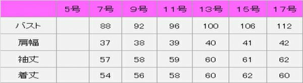 ジャケット（無地）　サイズ表