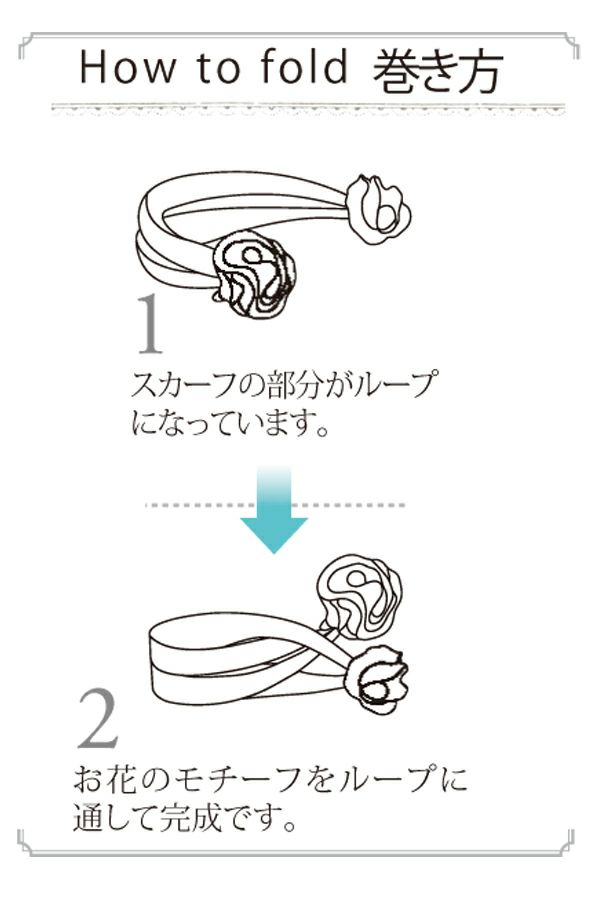 スカーフ　巻き方