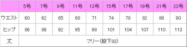 パンツ　サイズ表