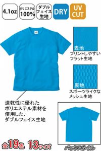 ファイバードライTシャツ仕様