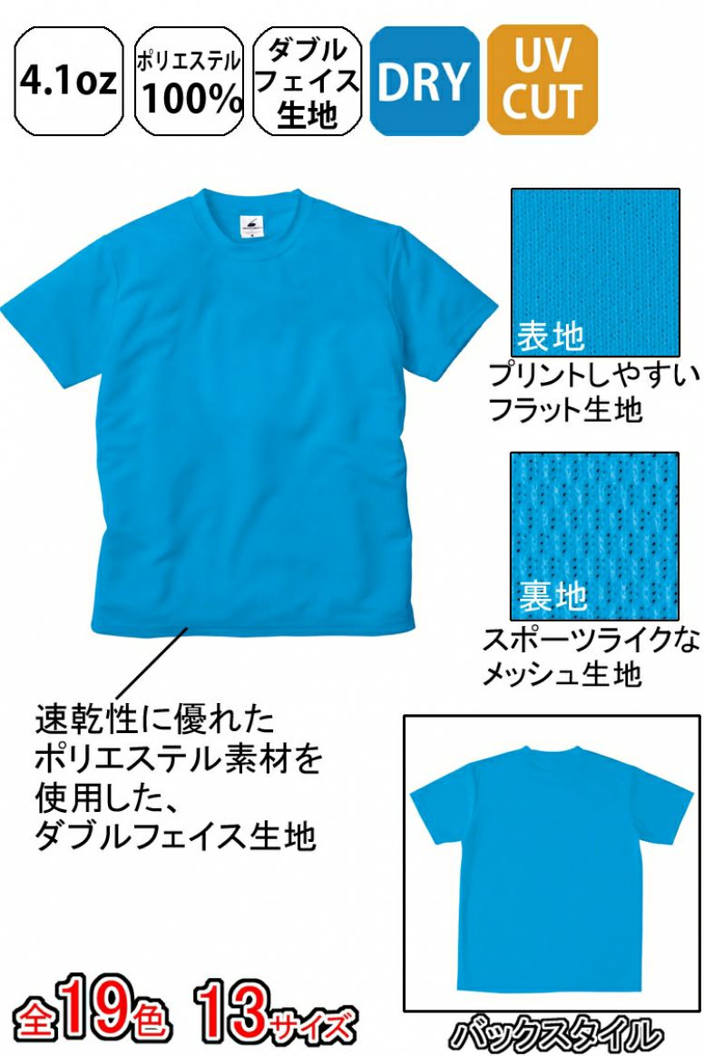 ファイバードライTシャツ仕様