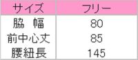 胸当てエプロン　サイズ表