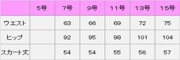 マーメイドスカート　サイズ表