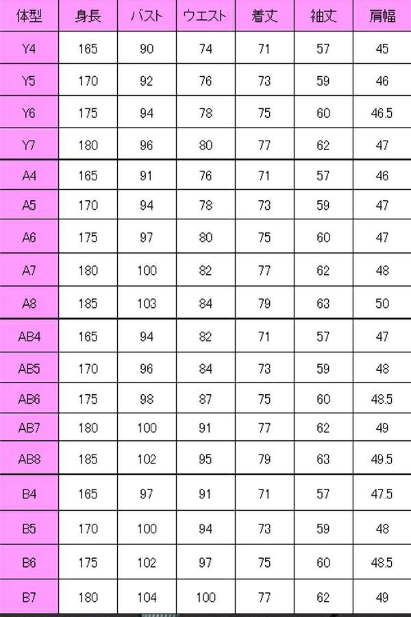 メンズ拝絹タキシード　サイズ表