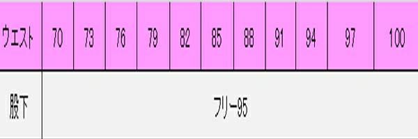 ツータックスラックス　アジャスター付　サイズ表
