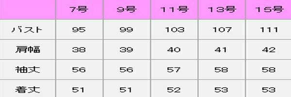 レディースイートンコート　サイズ表