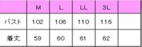 メンズ衿付ベスト　サイズ表