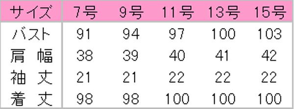 ワンピース　サイズ表