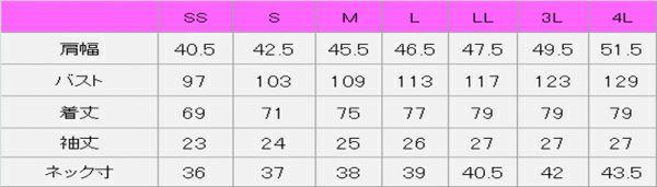 シャツ半袖　男女兼用　サイズ表
