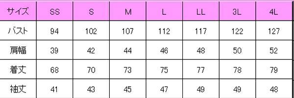 コックシャツ　サイズ表