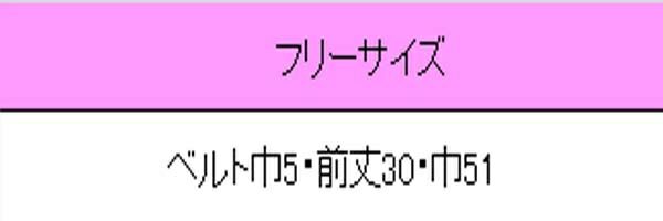 前掛け［男女兼用］サイズ表