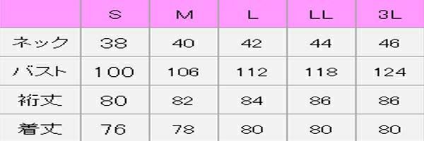 ホリゾンタルカラーシャツ　サイズ表