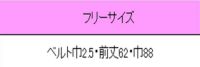 　前掛け［男女兼用］　サイズ表